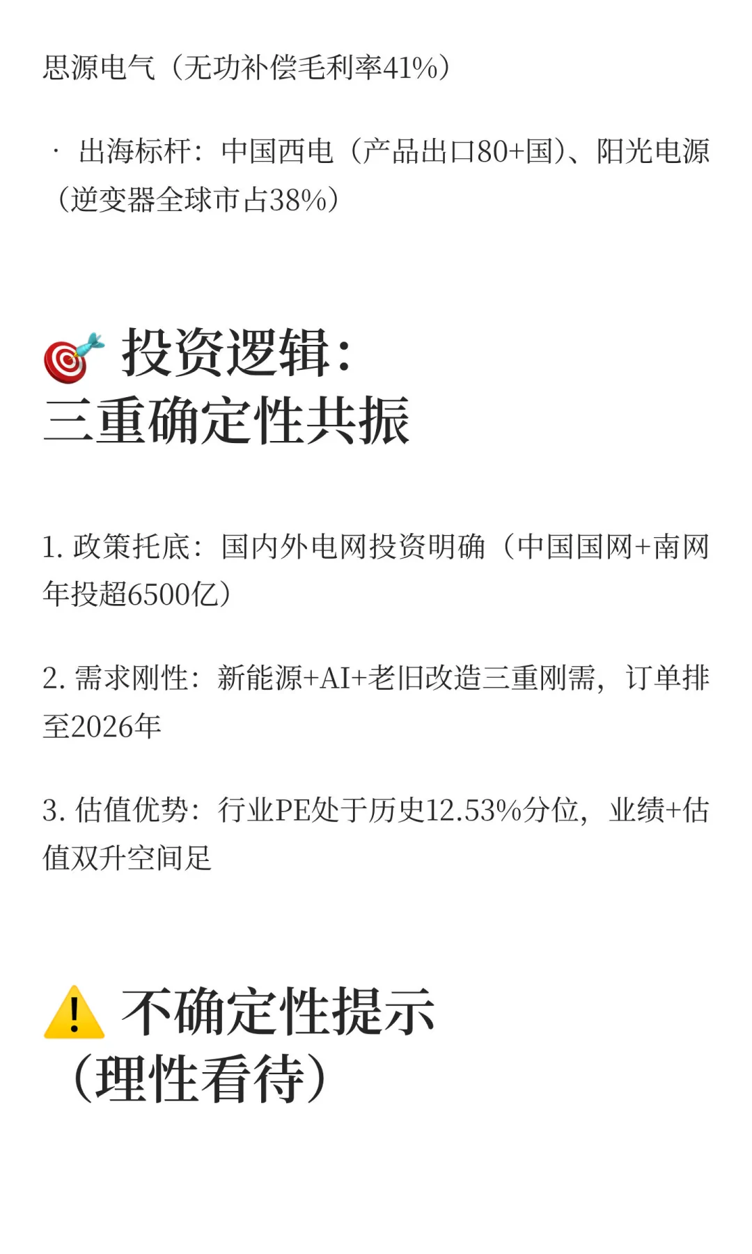 每天一个细分赛道｜电网设备：高盛认证的超