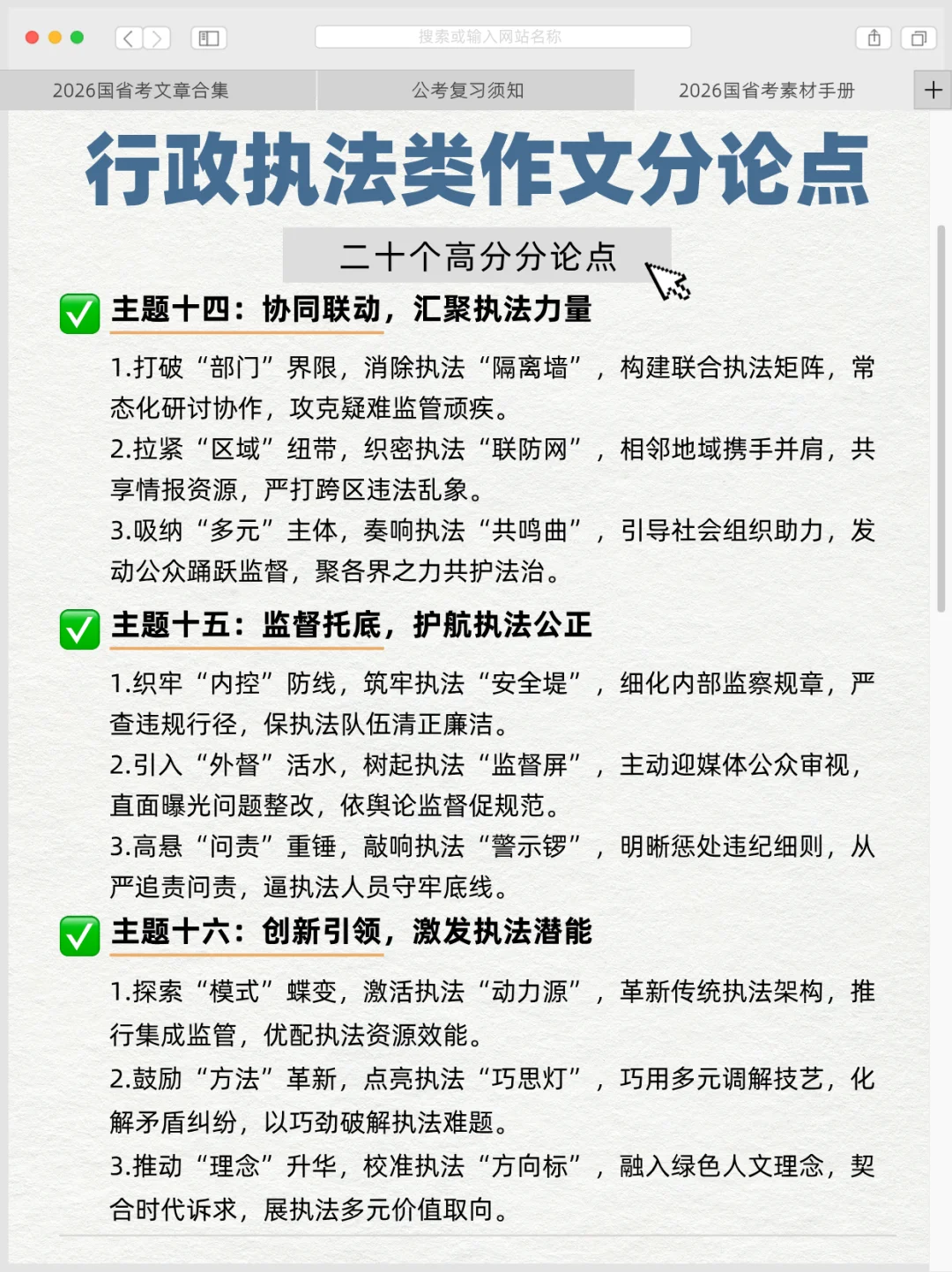 ?行政执法作文高分论点｜背完直接封神