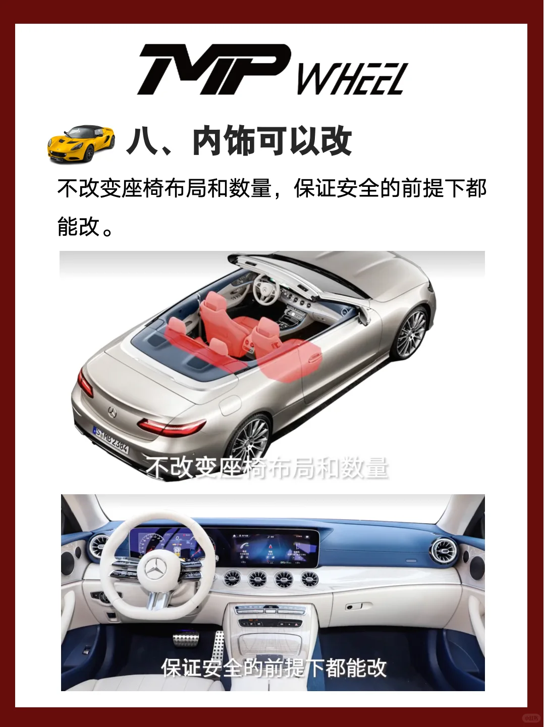 ?️汽车改装知识 | 合法改装能改什么❓