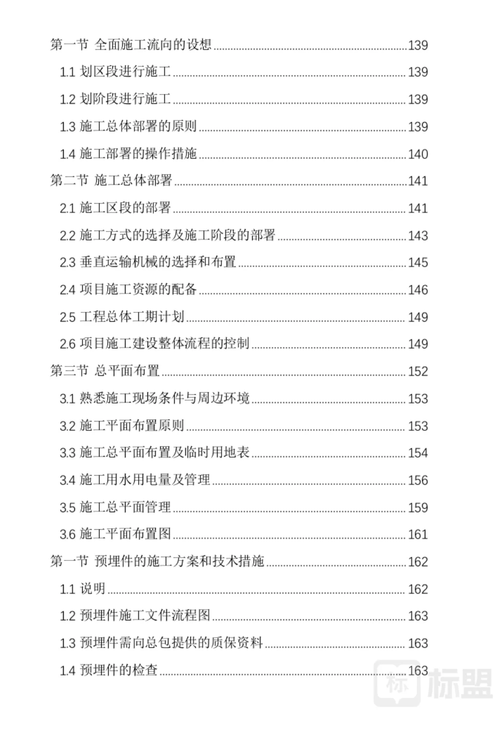 幕墙工程投标方案#标书制作 #投标 #投标方