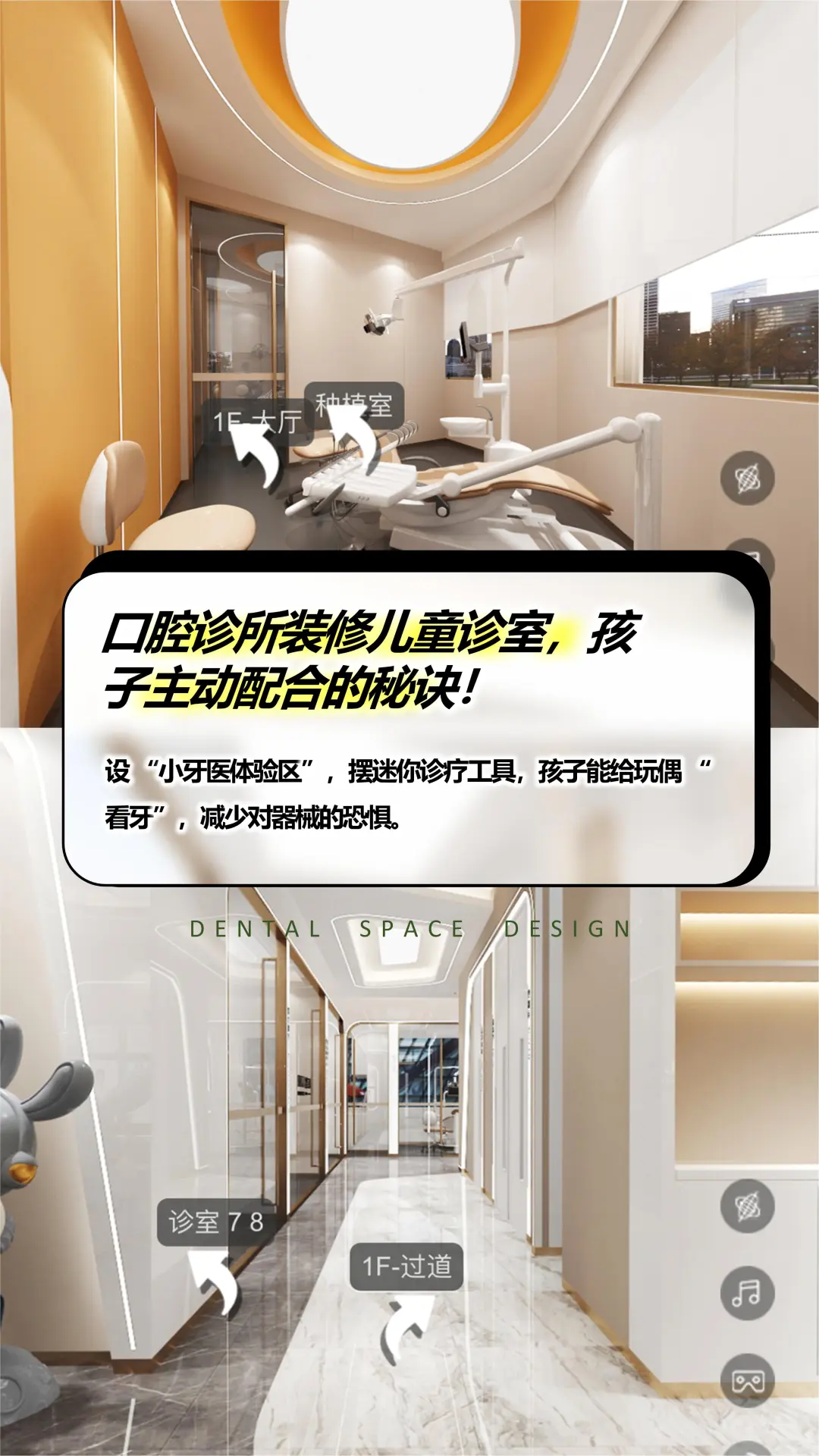 口腔诊所装修儿童诊室