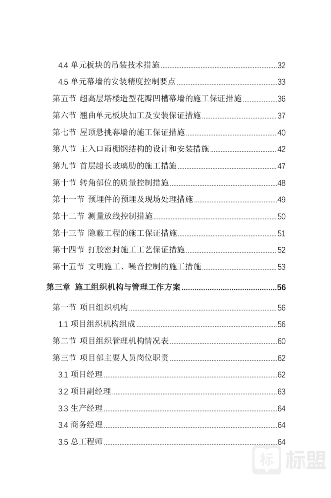 幕墙工程投标方案#标书制作 #投标 #投标方