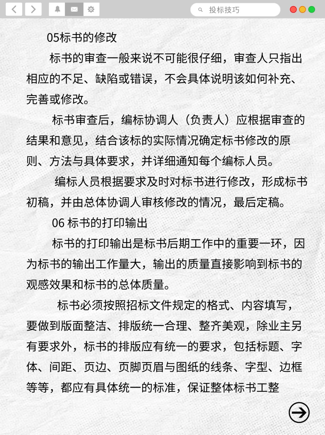 高效投标的五个关键步骤