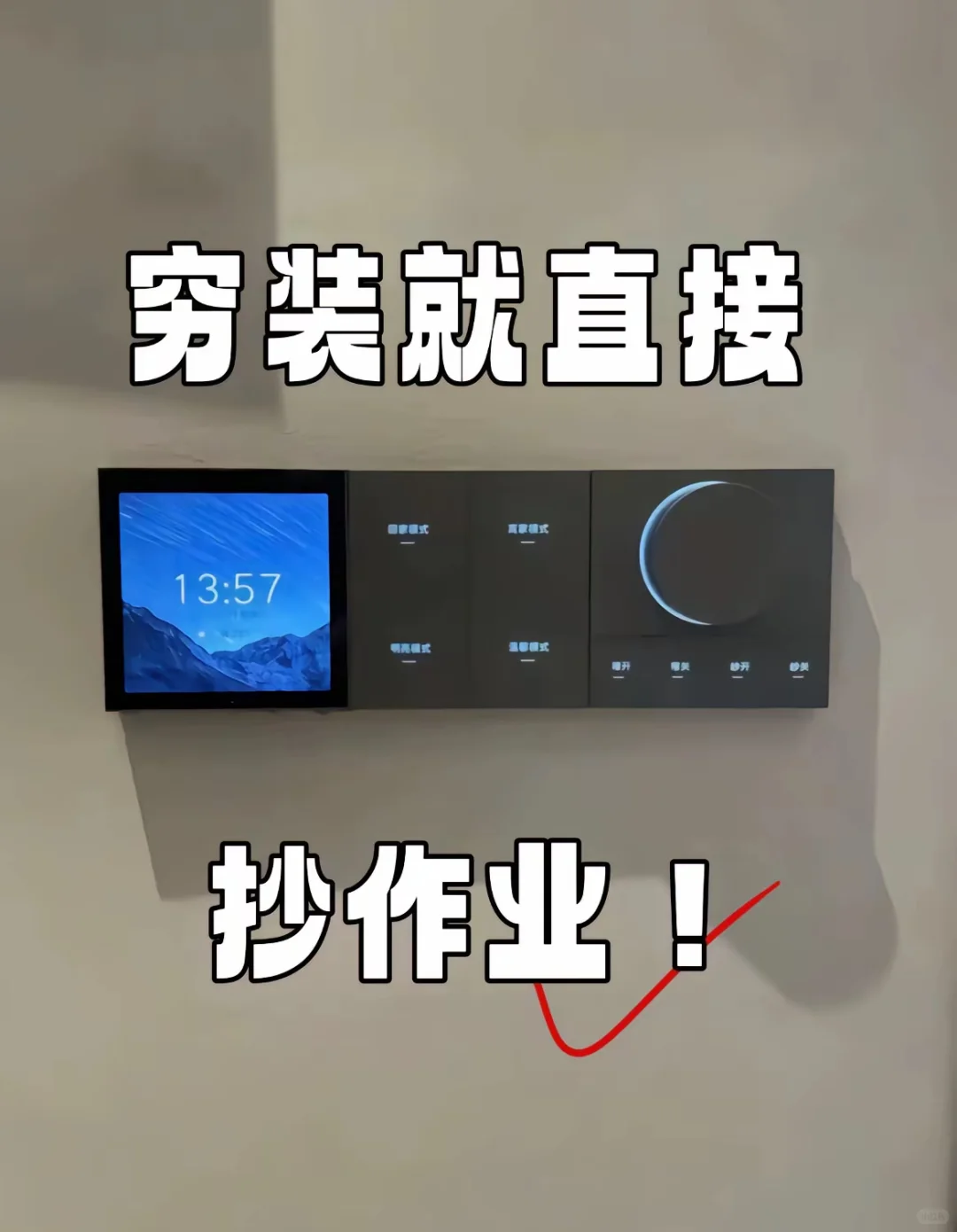 全屋智能直接抄作业❗️❗️❗️