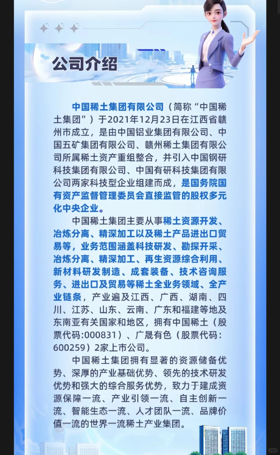 【校招】中国稀土集团启动2026届秋季招聘