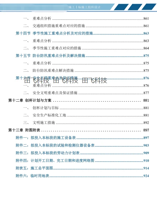 精品水利施工方案投标方案之目录怎么写？