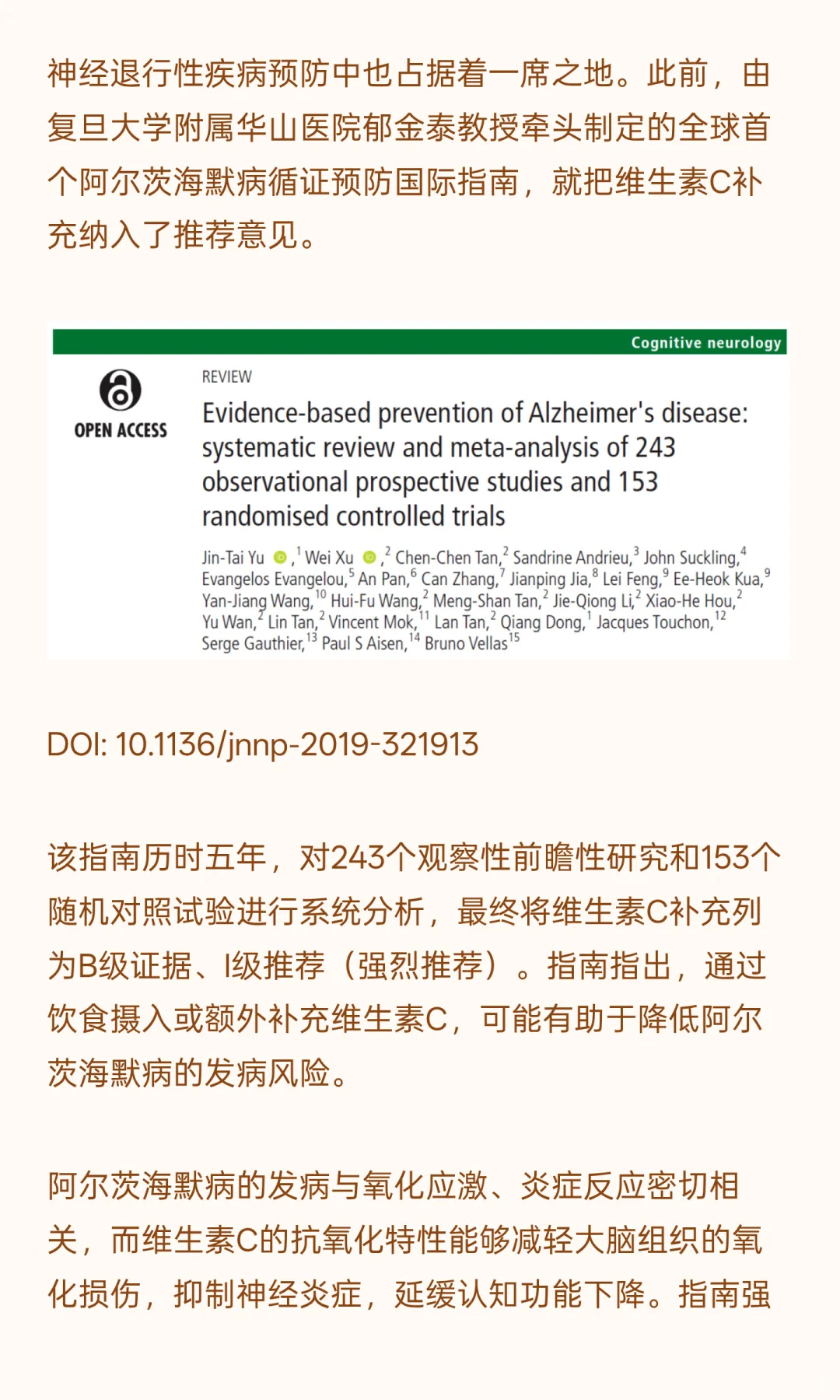 口服维生素C抗癌又抗衰？！