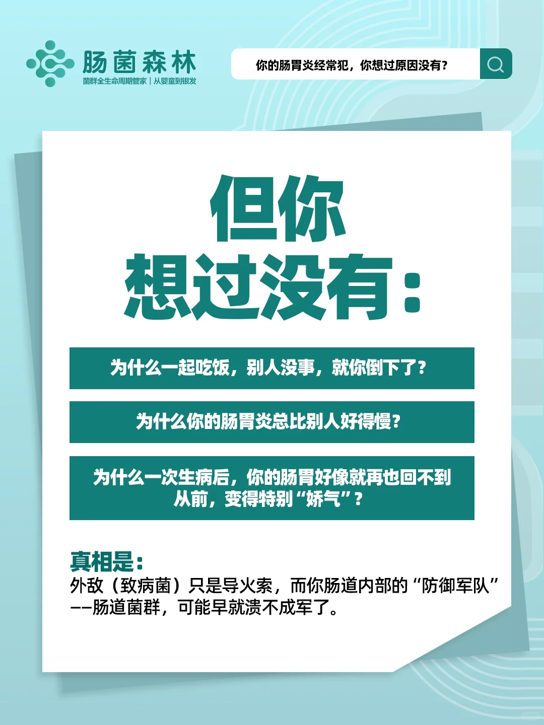 你的肠胃炎经常犯，你想过原因没有？