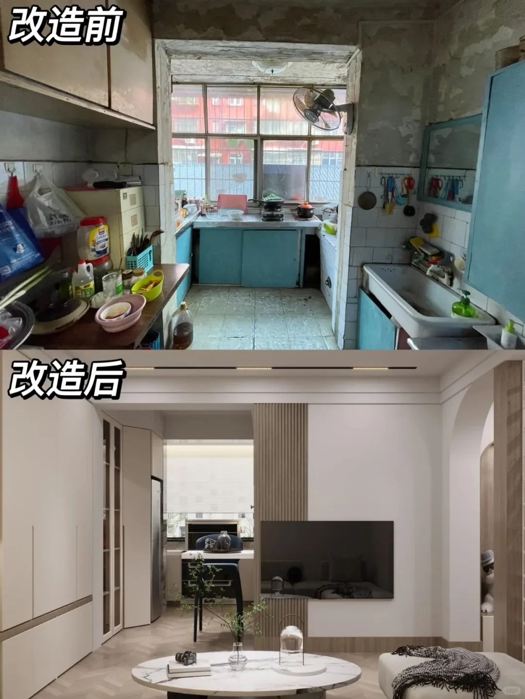 猪肝爆改⭐️ 老小区的焕然一新