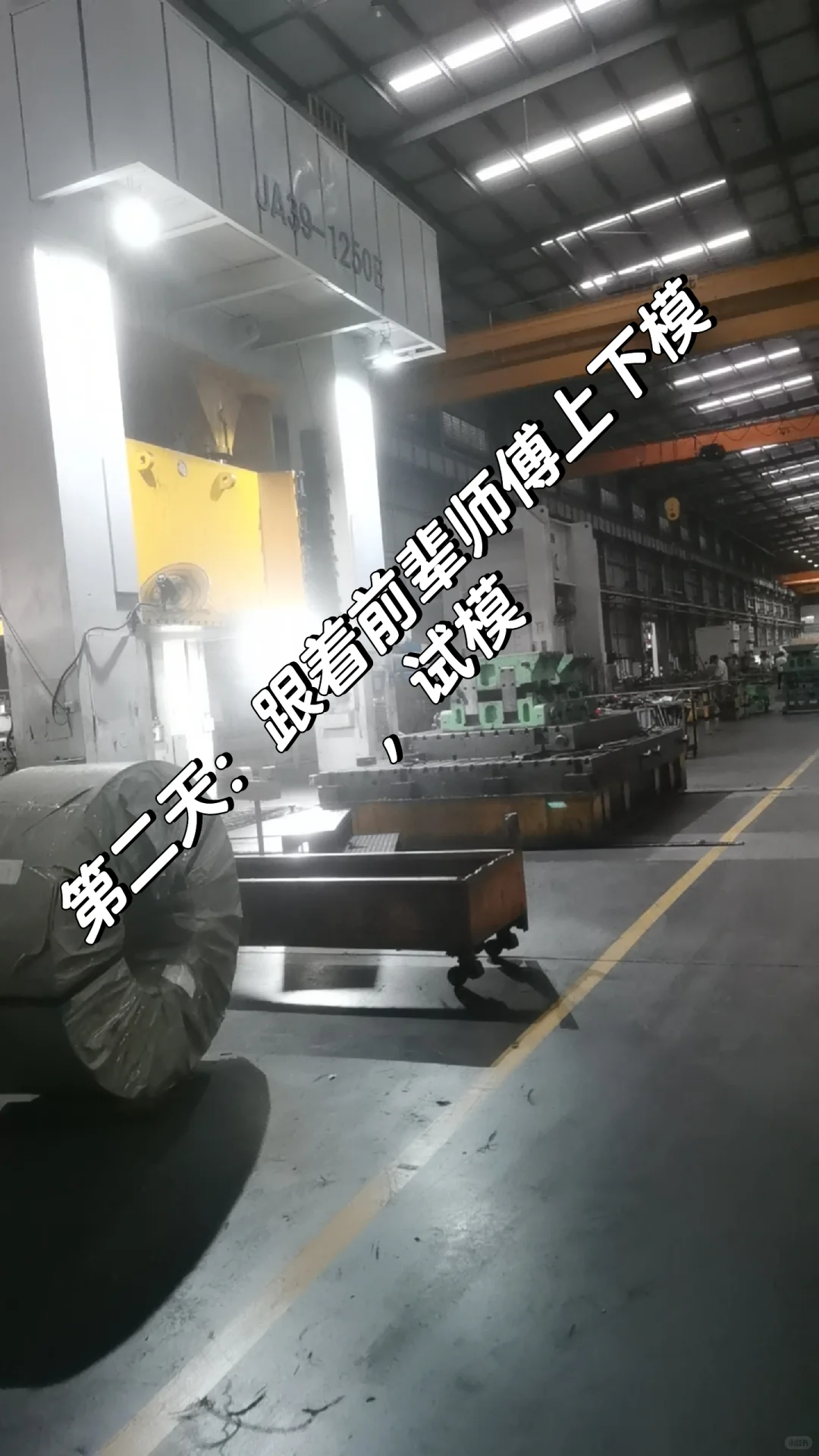 工地佬转战模具厂