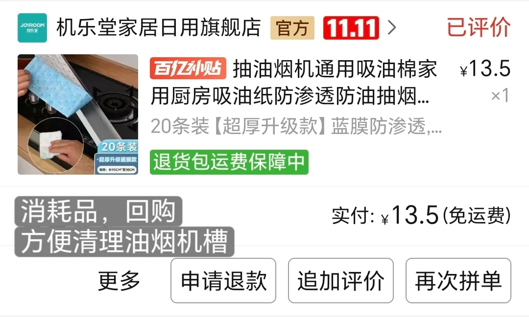 网购了一个家|厨卫好物分享（第二期）