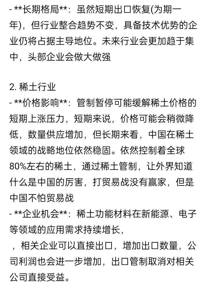 稀土，超硬材料，锂电池