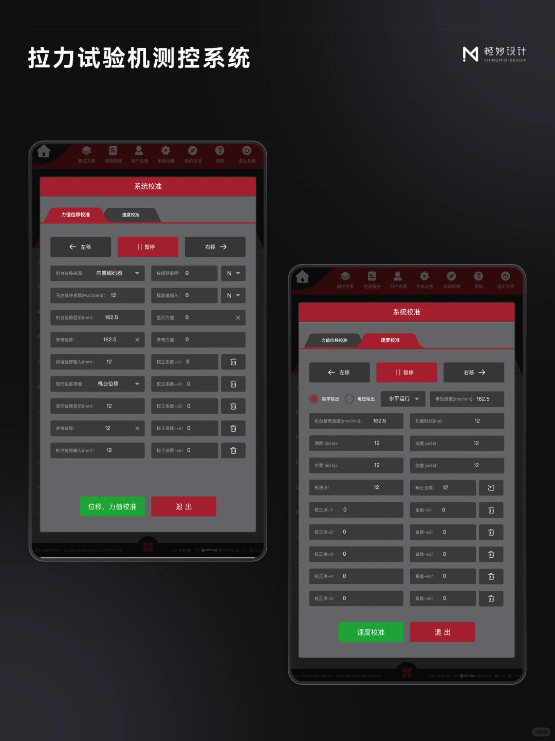 ?优秀案例丨拉力试验机测控系统 UI 设计
