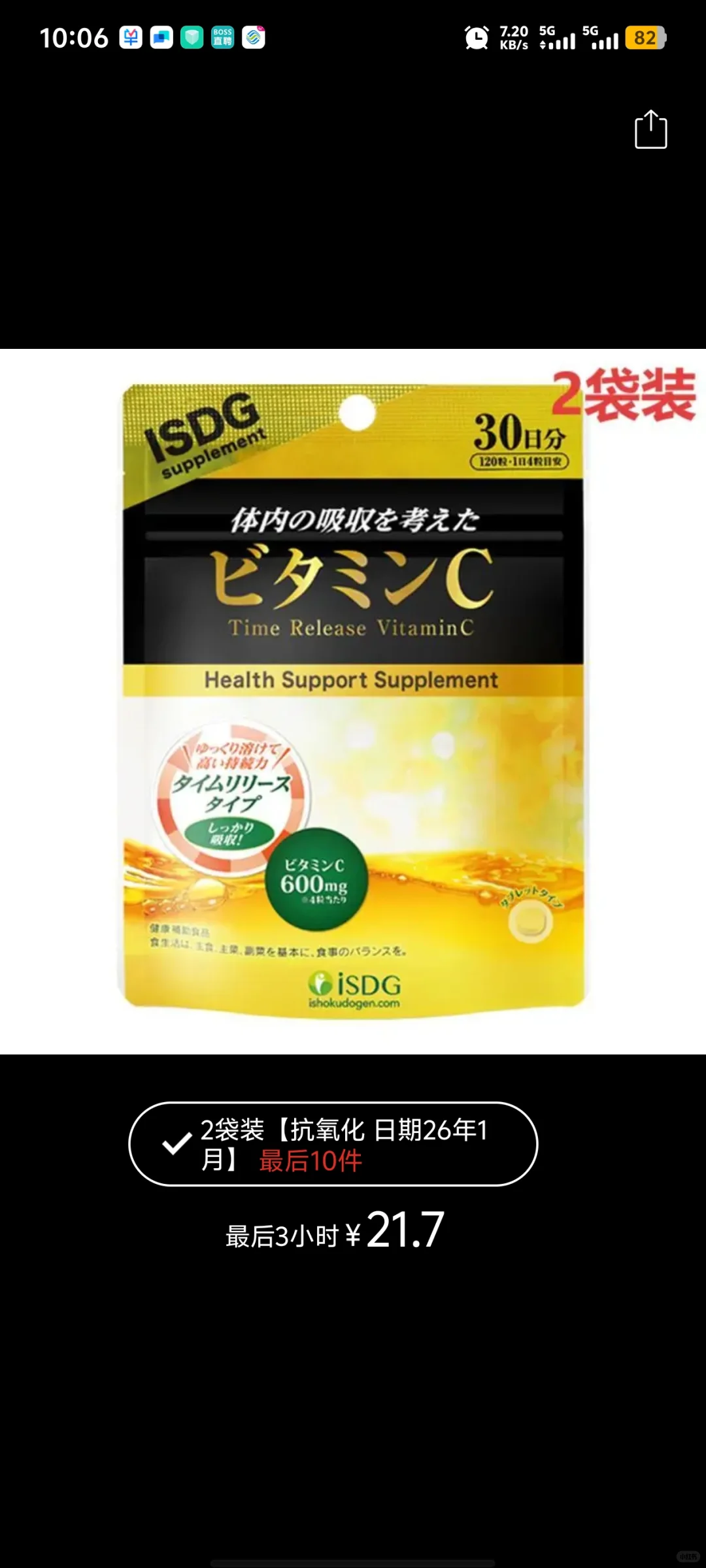 21.7元2包ISDG 24H持续吸收维生素C120粒