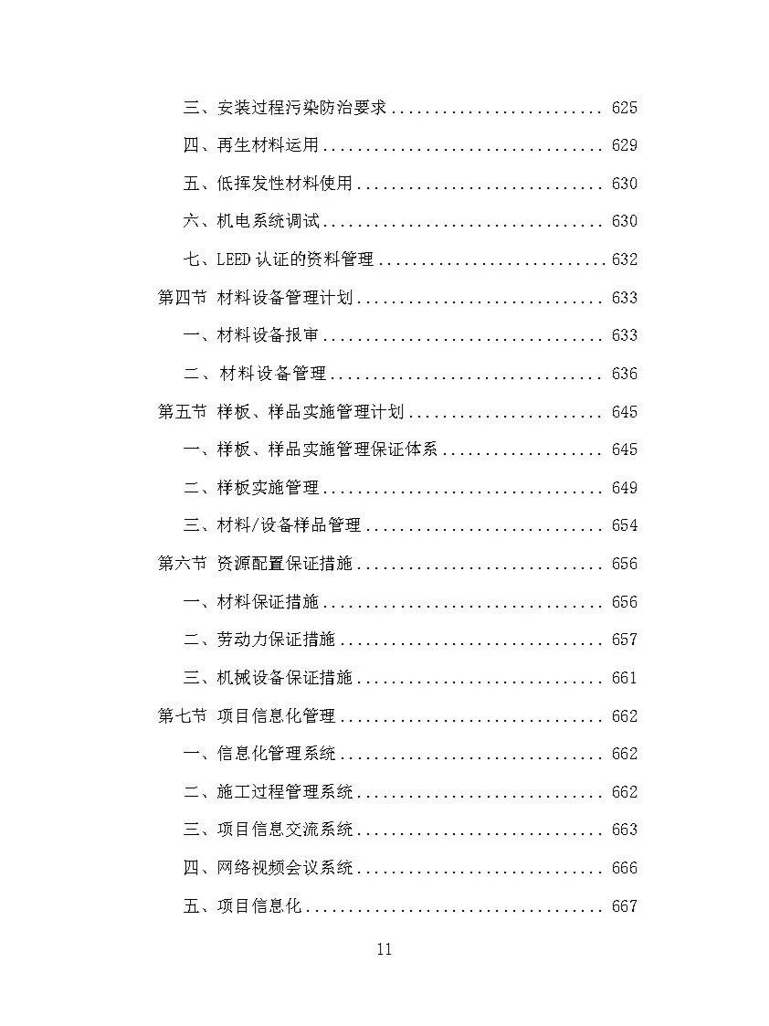 |精品732页|机电安装工程投标方案