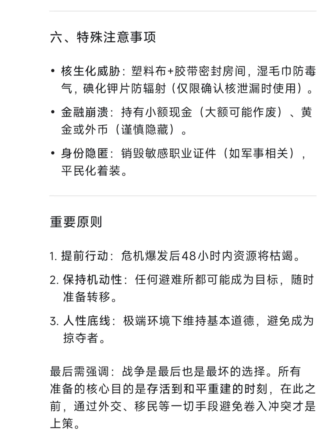如果发生大规模战争,普通人如何准备?