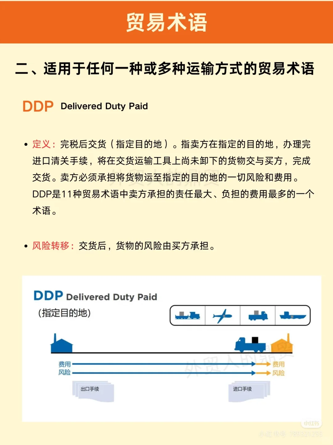 外贸运输不同方式区别在哪，看过来