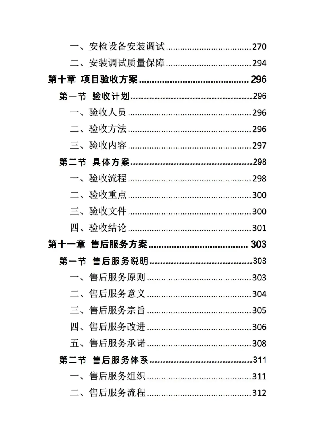 想要中标，必看这份安检设备采购投标方案❗