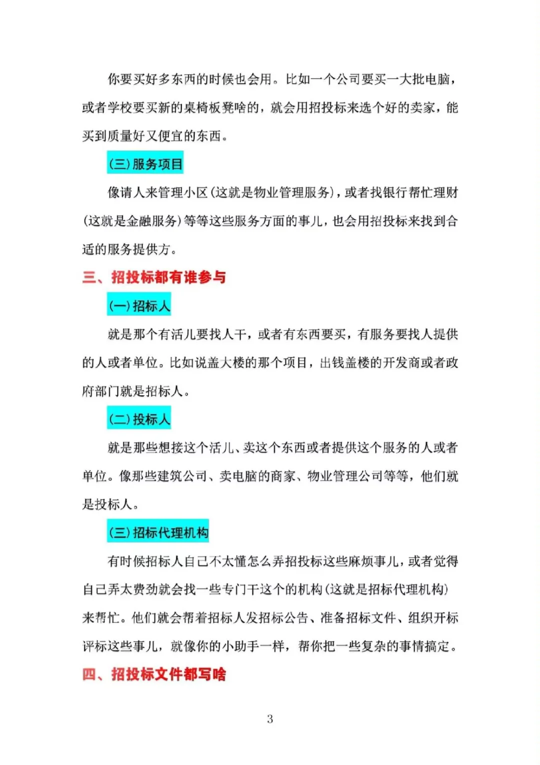 招投标是什么?招投标基础知识分享大白话版