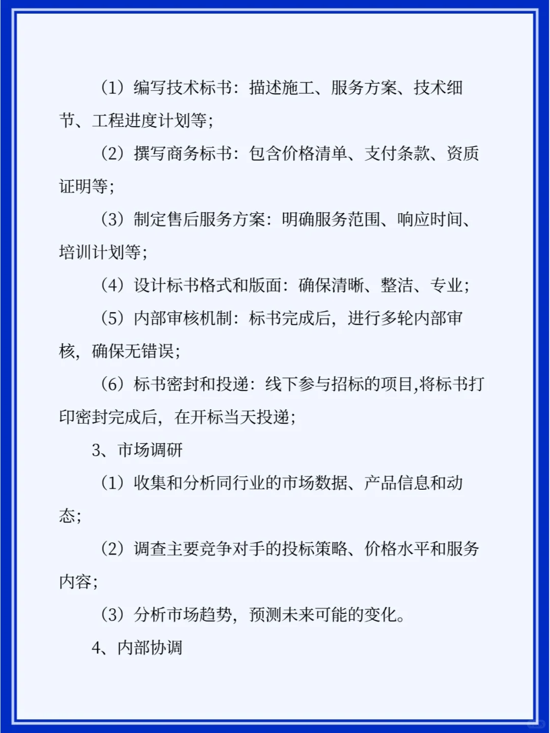 招投标人的年度总结来喽