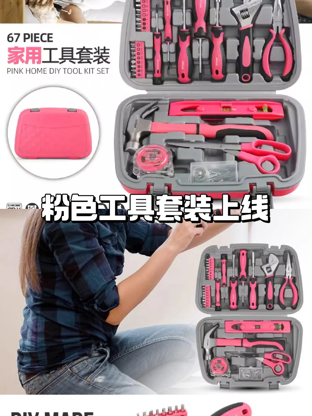 少女心爆棚的工具套装?