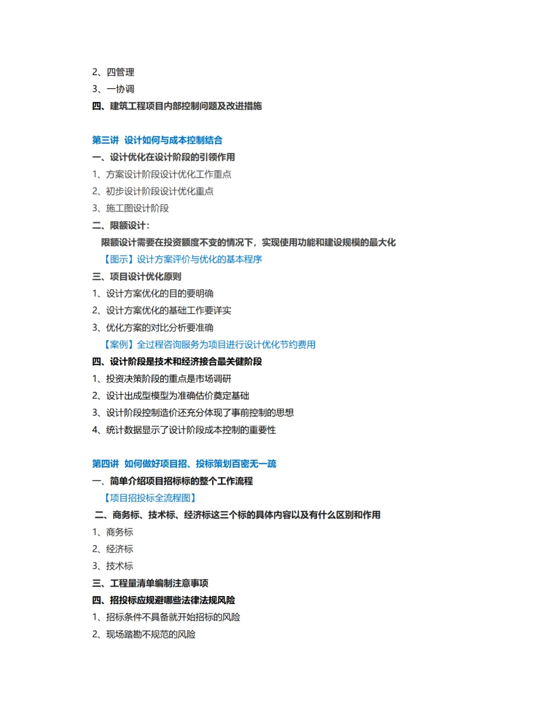 企业内训丨实战式工程项目全过程管理与控制