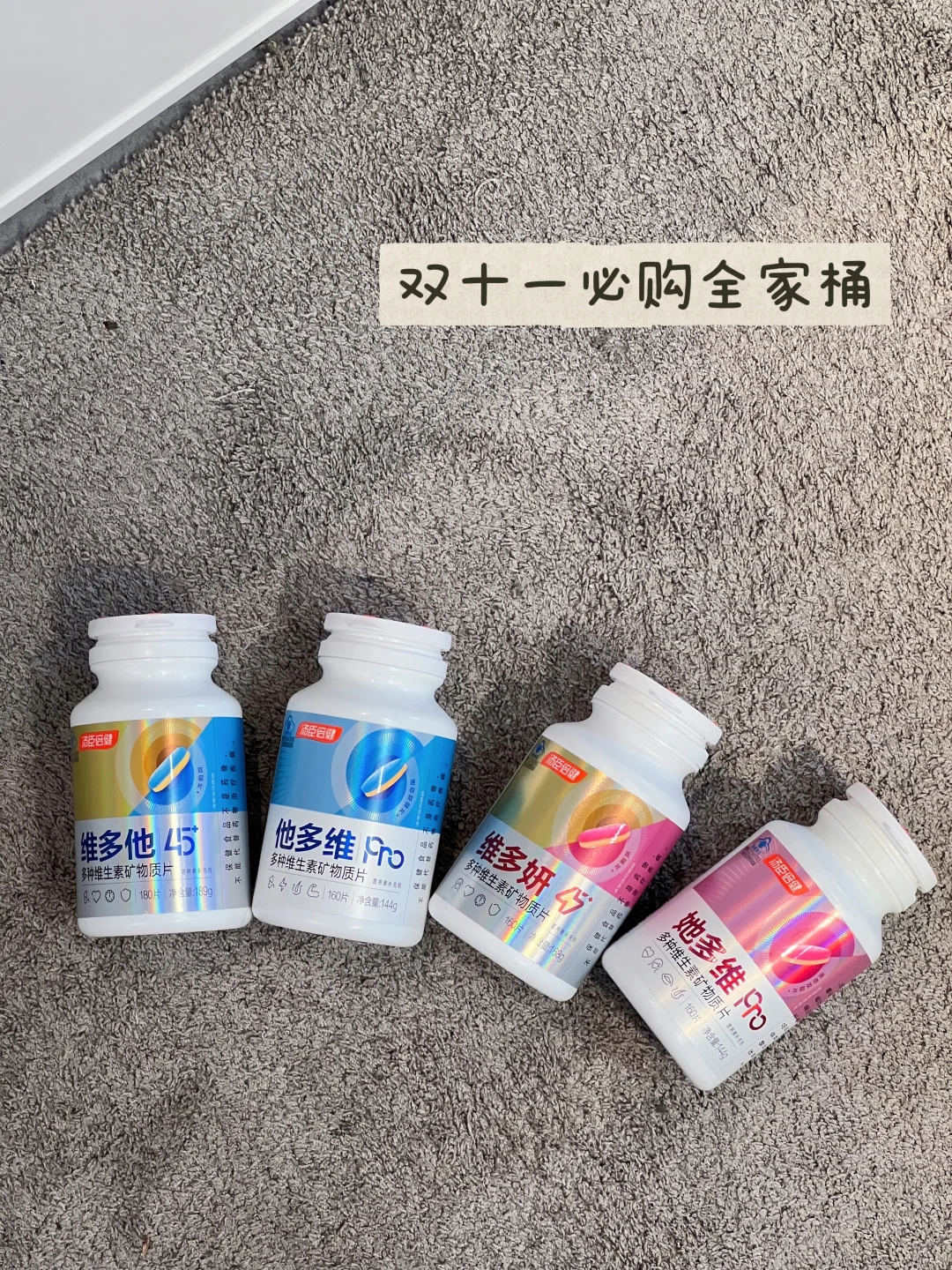 双十一囤货清单里，全家营养C位必须给它！