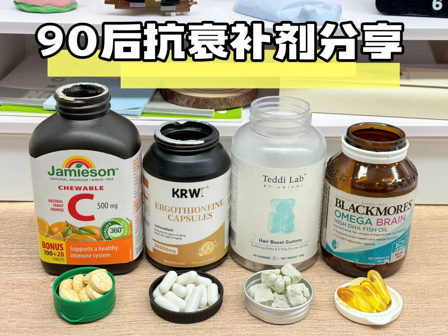 90后目前在吃的日常抗衰补剂求大佬补充推荐