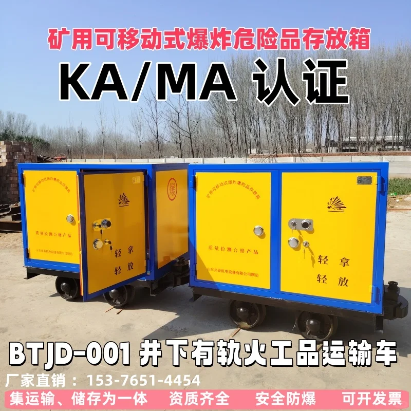 井下运输火工品的罐车 一体式矿车炸药箱