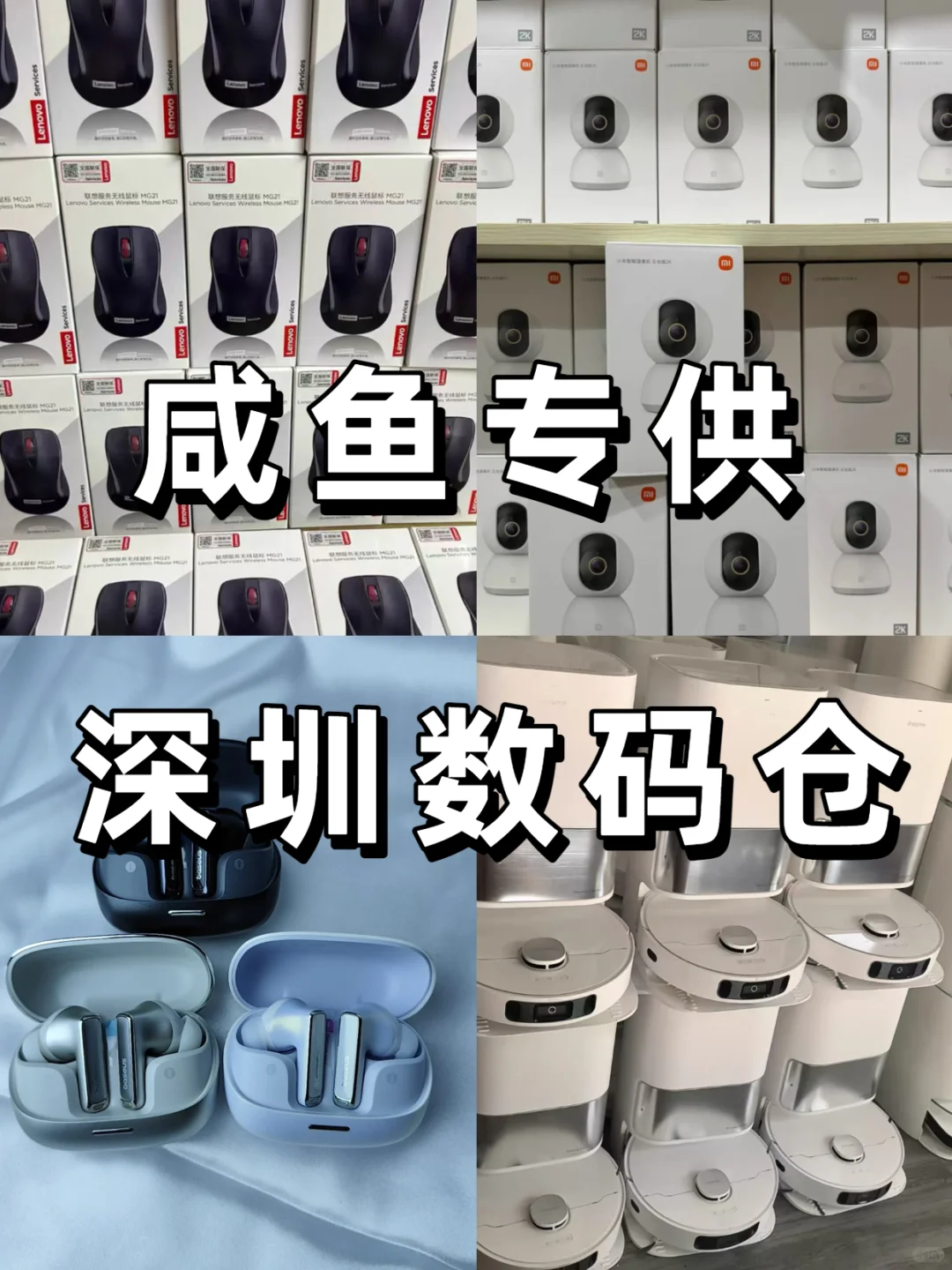 我供货，你卖货！深圳数码家电供应链太香了！