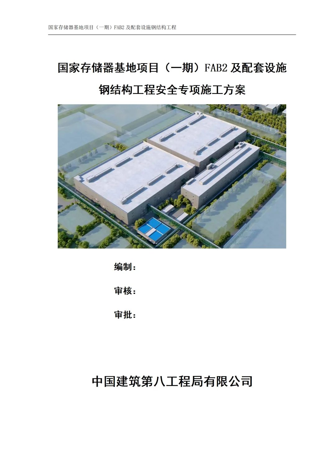 钢结构厂房工程投标方案技术标模版200P