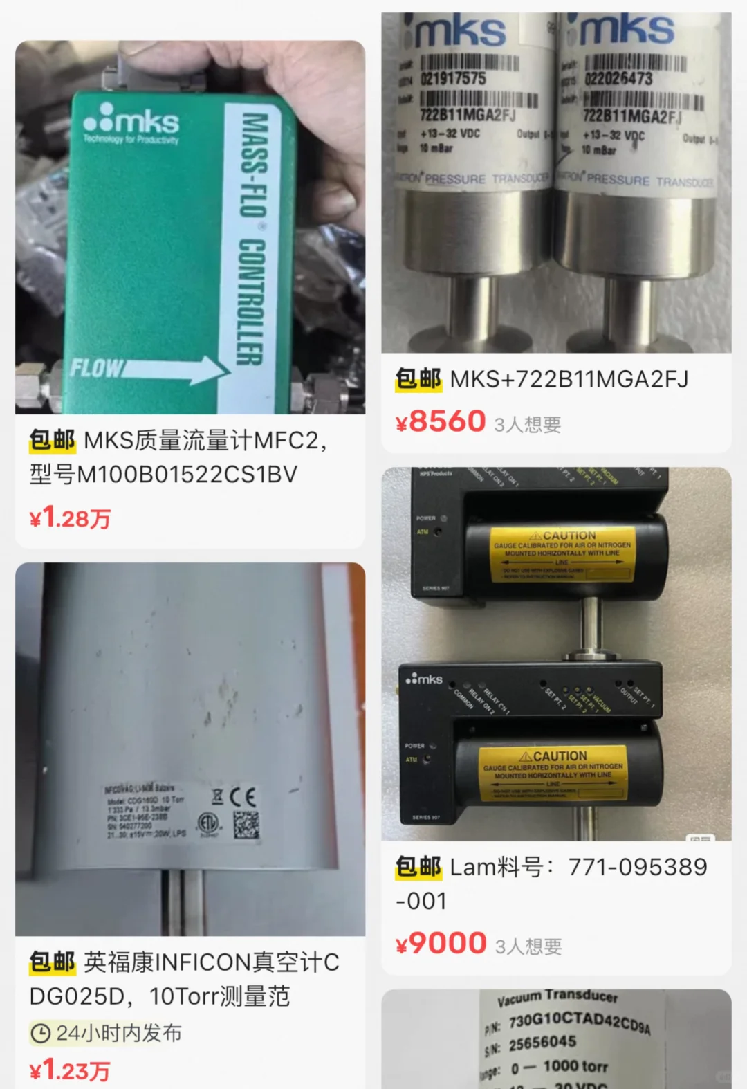 真空计专卖场，店铺在咸鱼，有需要的可以私我