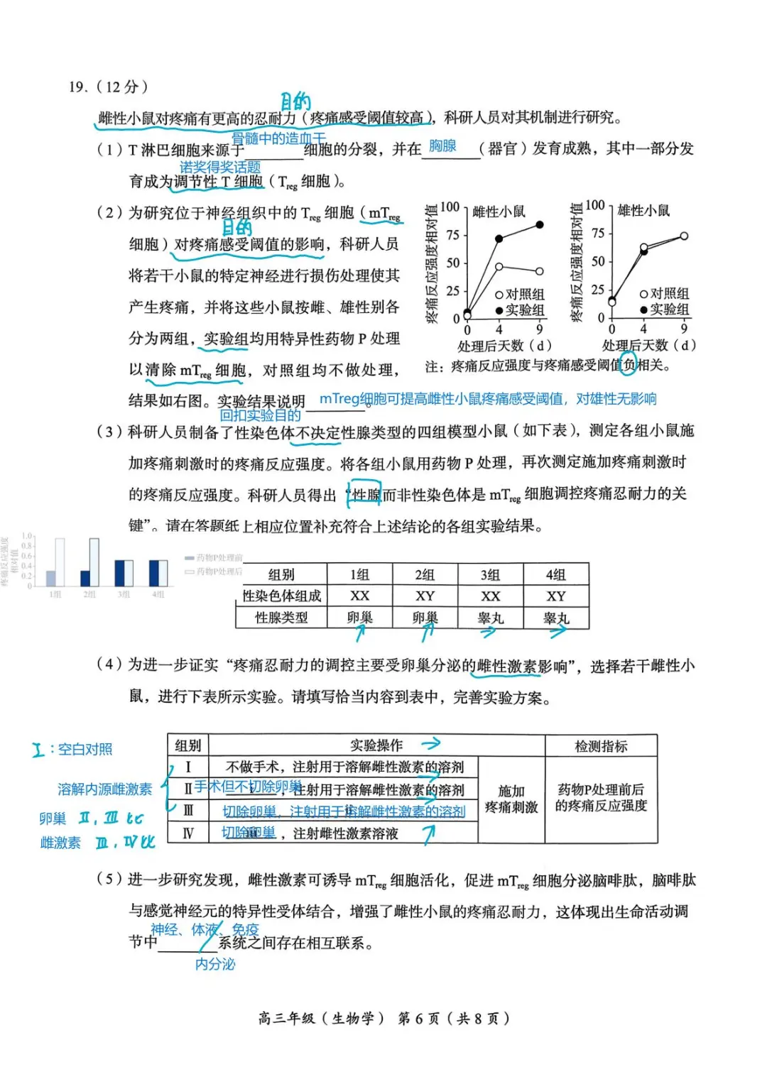 2025-2026北京海淀期中高三生物全解析版