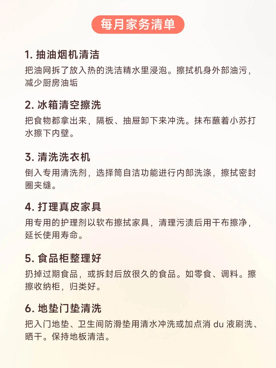 超全家务清单表?不用动脑直接照着做❗