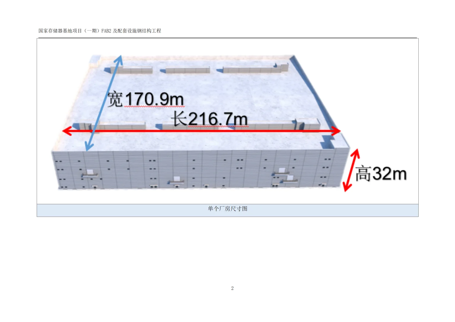 钢结构厂房工程投标方案技术标模版200P