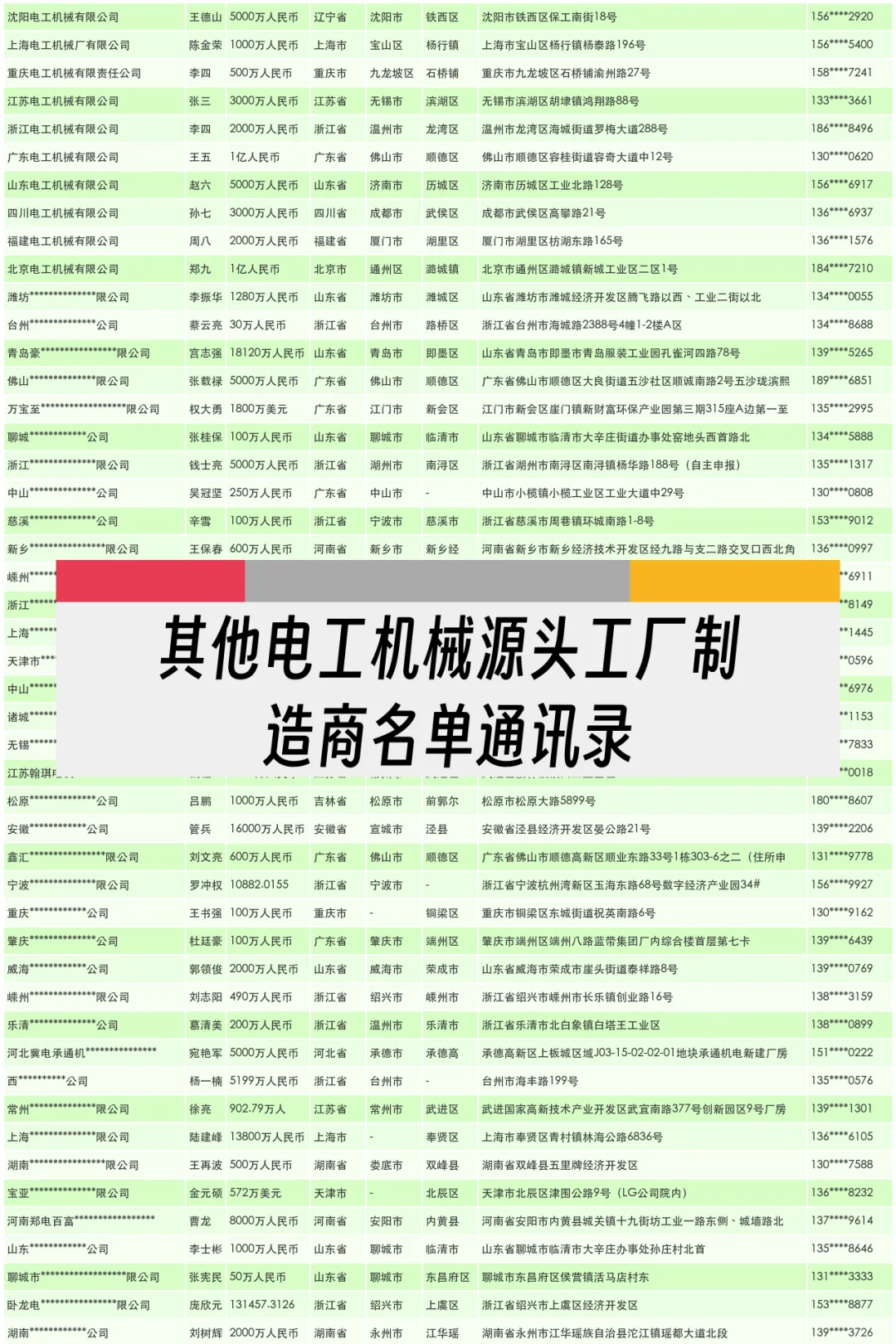 其他电工机械源头工厂制造商名单通讯录