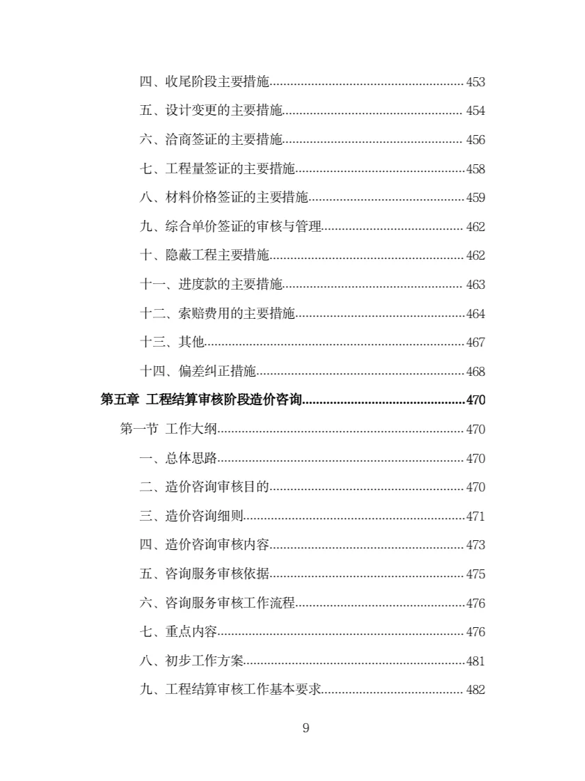 全过程工程造价咨询投标方案（978页）