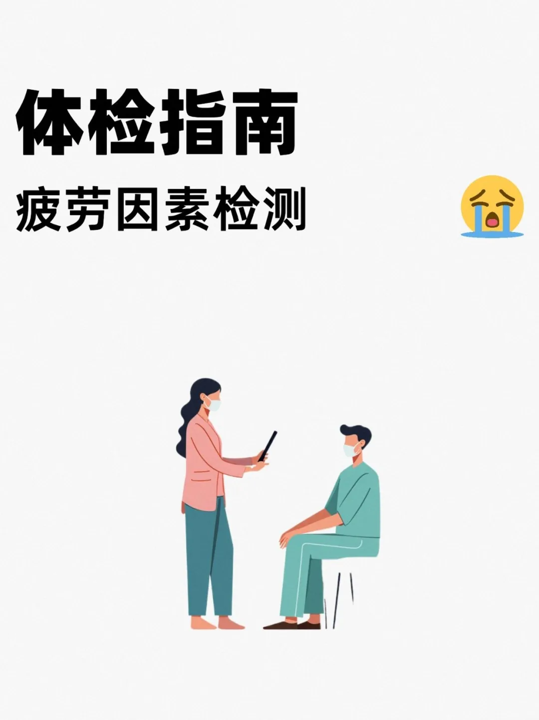 总感觉疲劳没精神，需要查哪些指标？