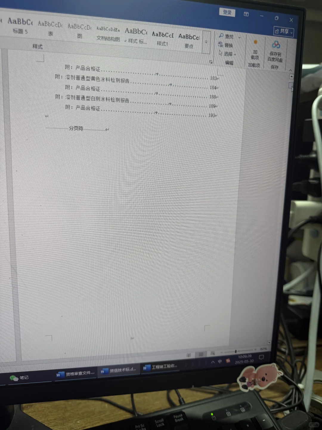 道路标线施工标书出炉！