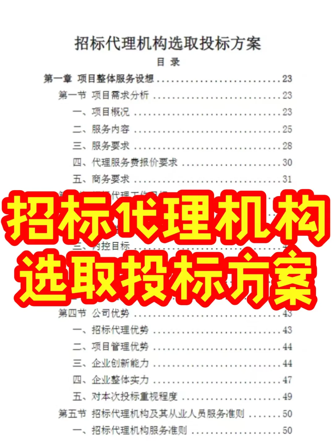 工程人别熬标书了！