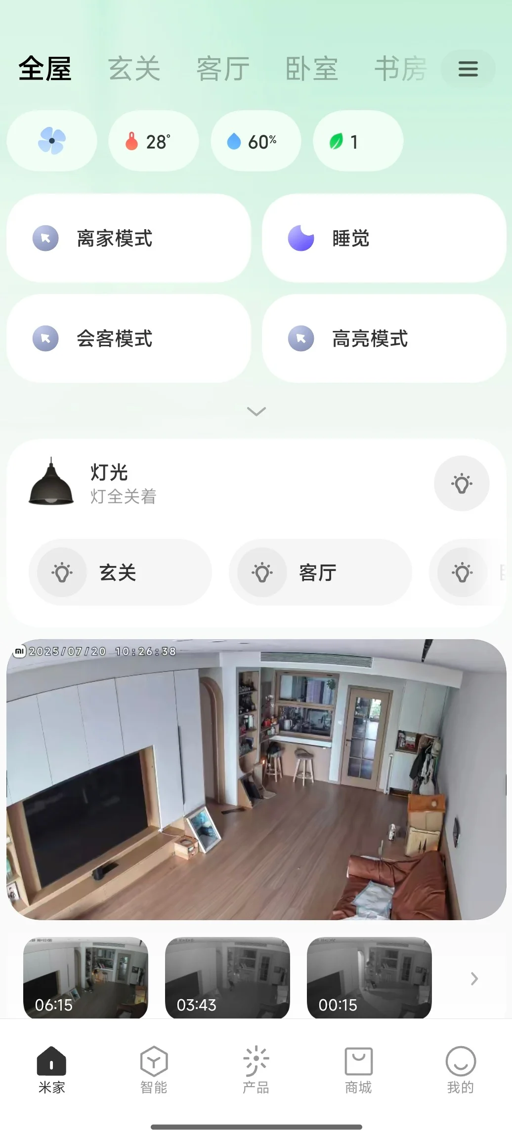 小白如何自己装智能家居