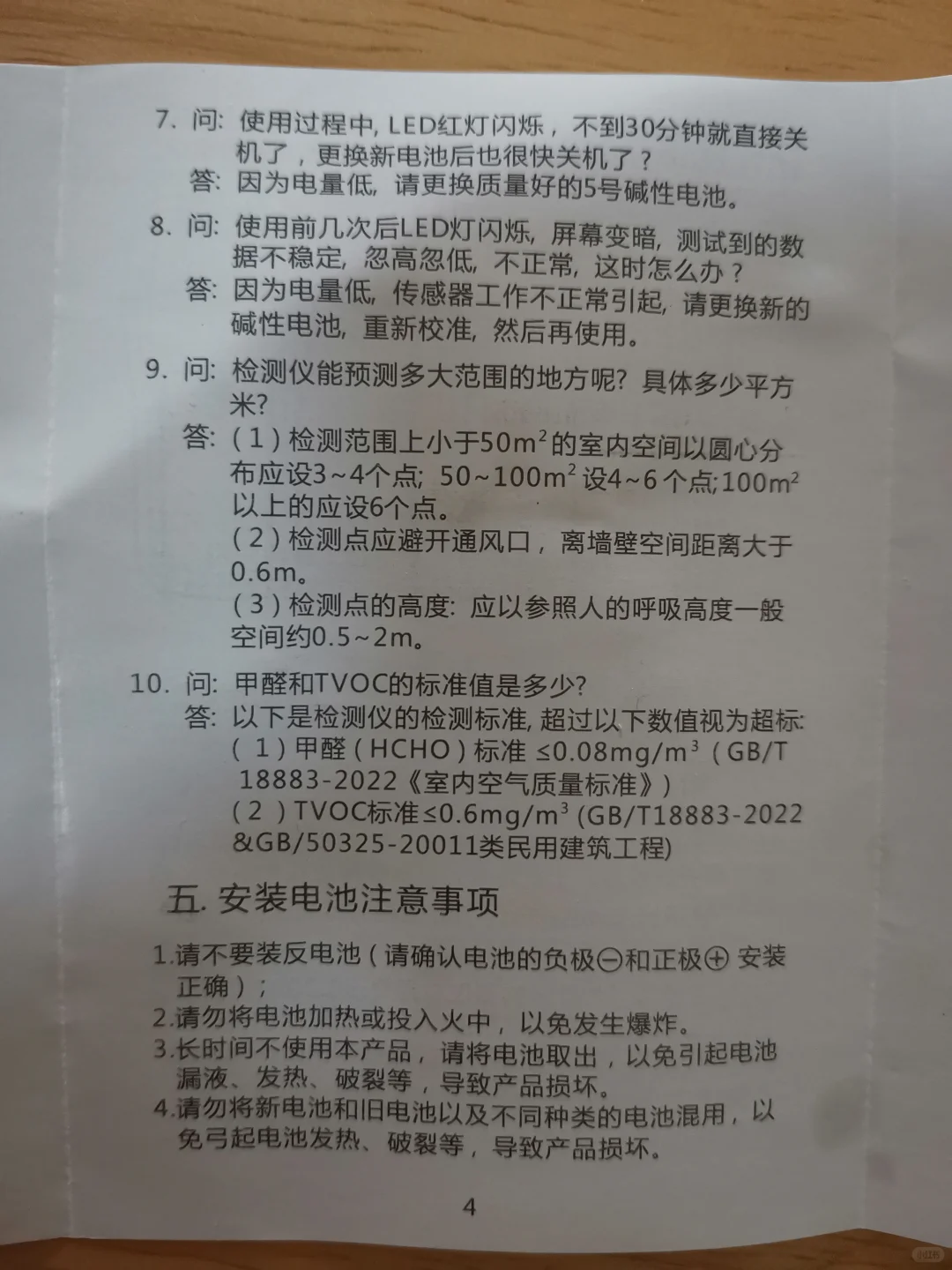 BZBO空气质量检测仪使用说明书