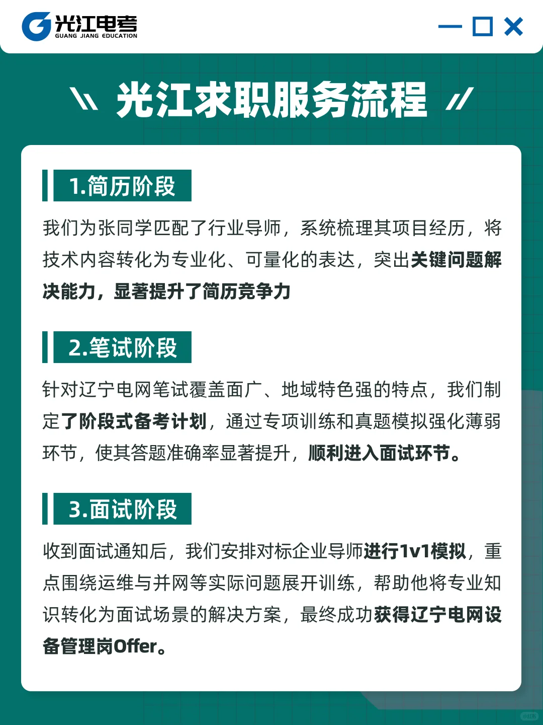 案例分享丨电气工程学员斩获辽宁电网Offer