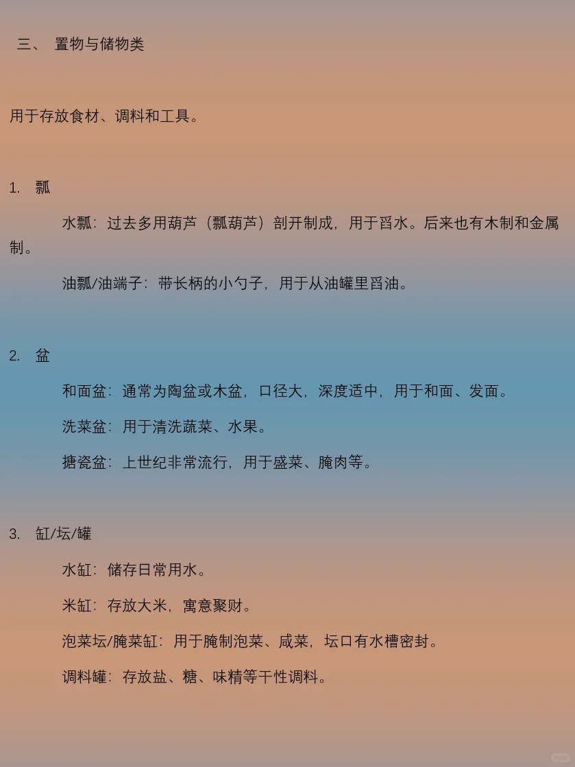 写作不能忘记的中式厨房用具以及其用途