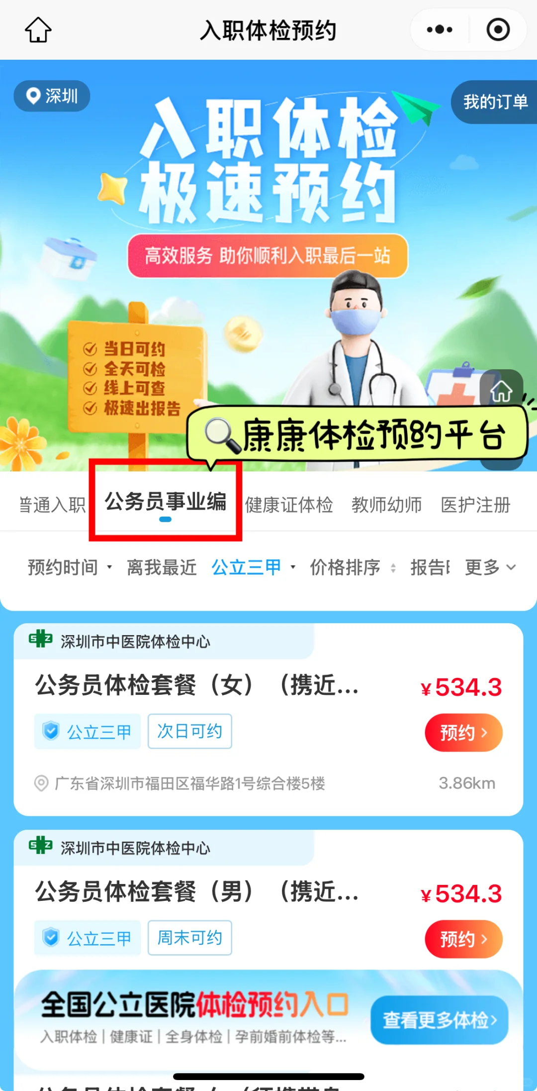 公务员体检项目通用版