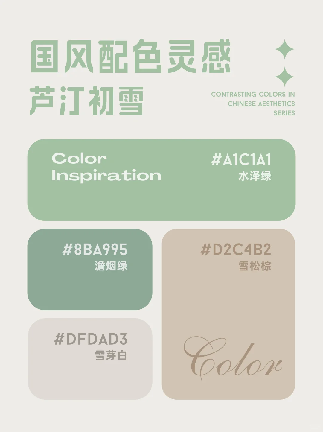 ?高级感爆棚的东方色谱！神仙国风配色灵感