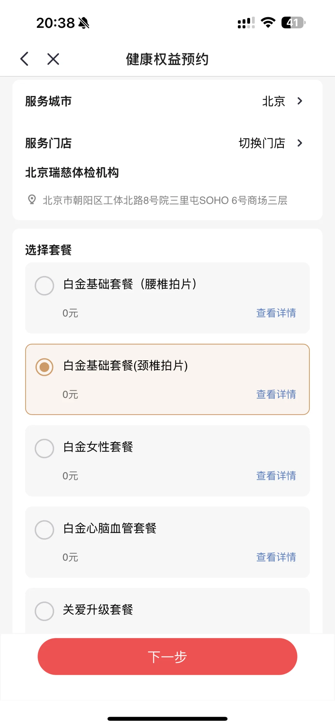 终于预约上白金套餐了！