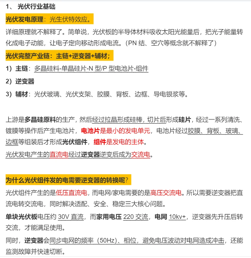 一篇入门光伏的主链 4 大环节+逆变器