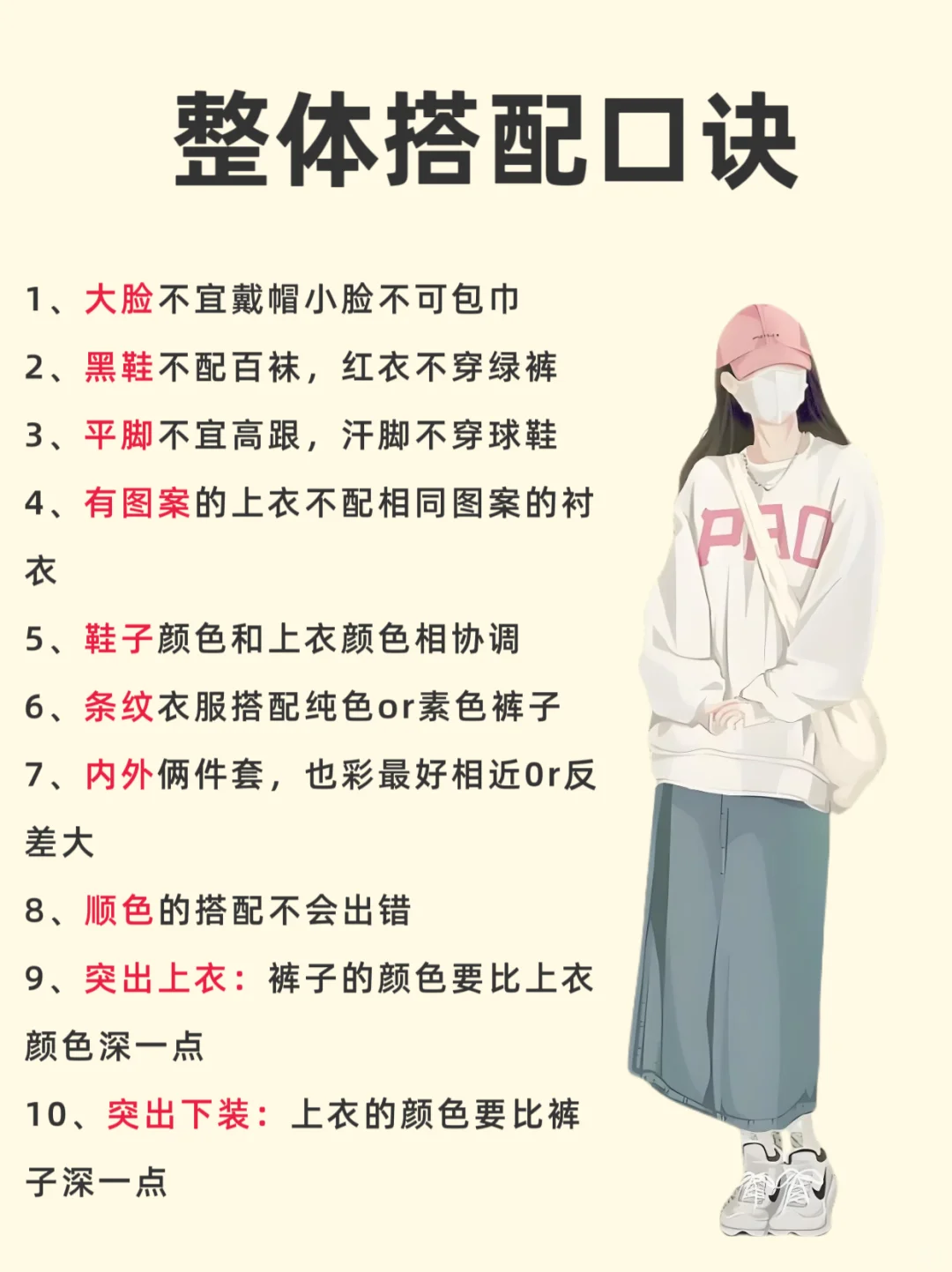 我悟了！原来穿搭颜色搭配是有口诀的！！