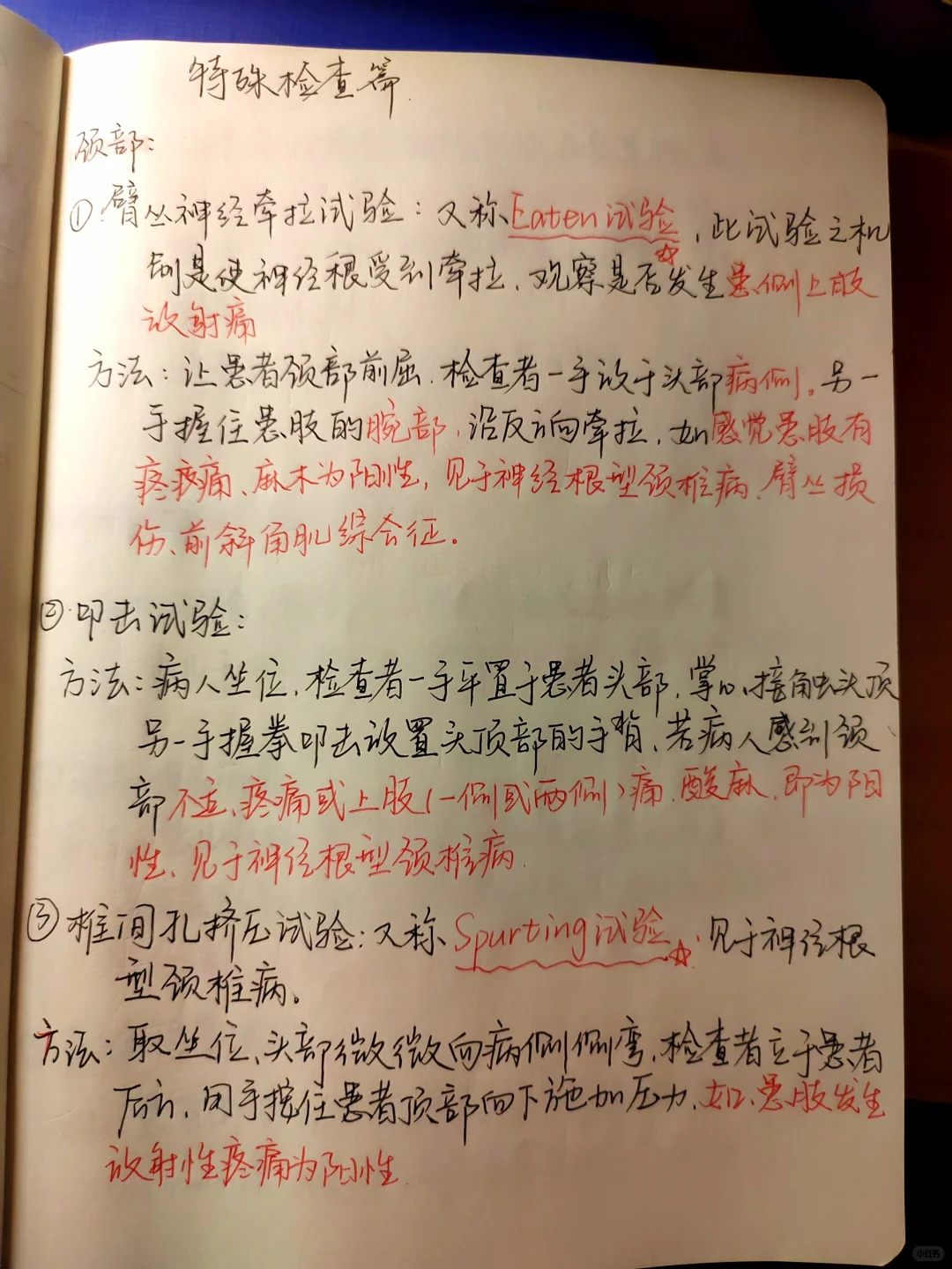 特殊检查相关试验